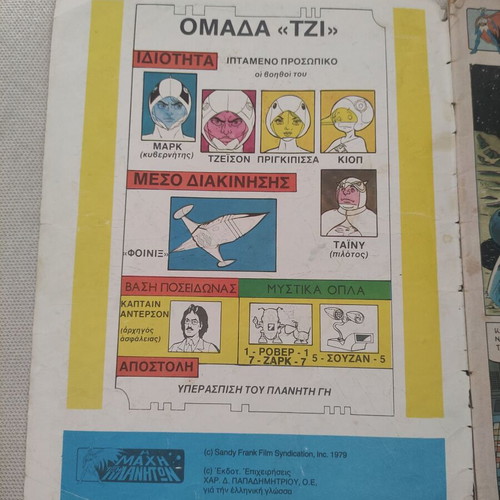 A Mahi Ton Planiton Comic Issue 1 used Greek edition 1979
