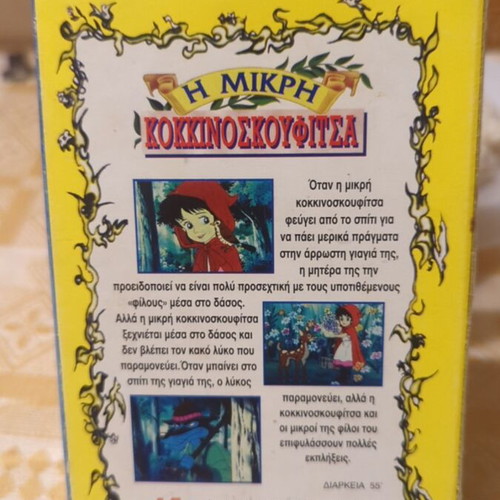 Video cassette The Little Red Riding Hood used