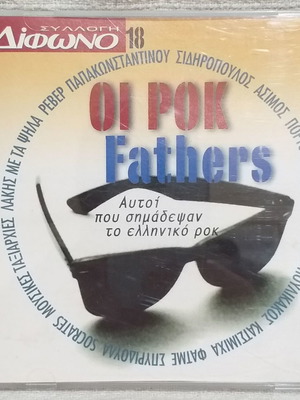 Various Οι Ροκ Fathers CD употребяван, рок компилация