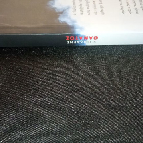 Kavalaris Thanatos book, new, unread