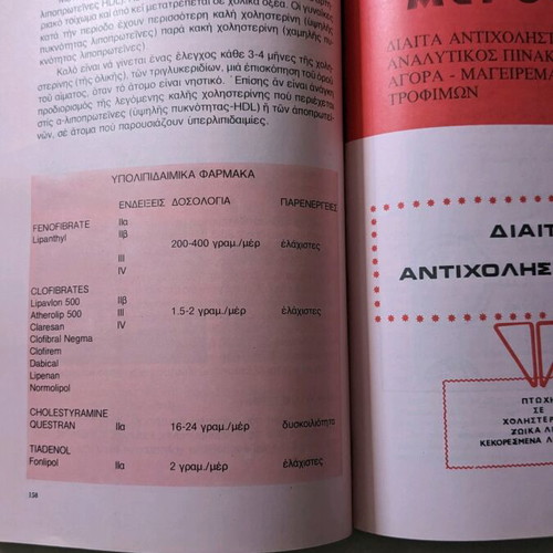 Cholesterol Diet - Therapy Lipoproteins Nutrition Book used