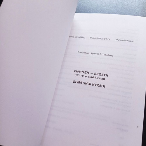 Ekfrasi Ekthesi Thematikoi Kyklos for General Lyceum used