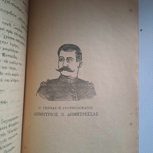 Apanthisma of Heroic Poems by Georgios Tsioustas 1893