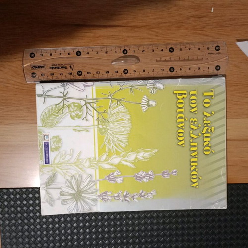 The Dictionary of Greek Herbs used