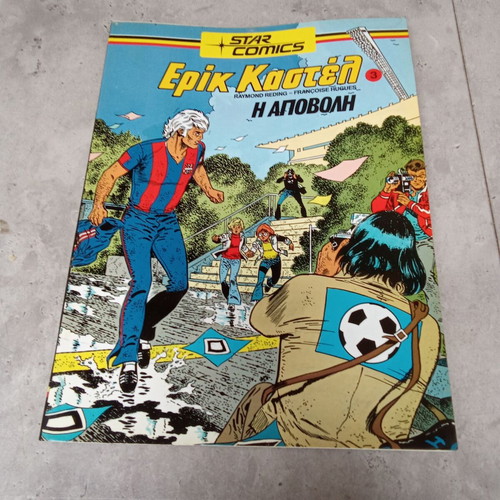 Eric Castel comic magazine The Expulsion used, 1980s decade Star Comics