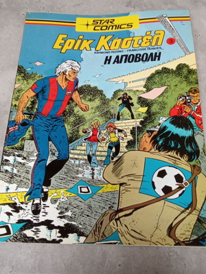 Eric Castel comic magazine The Expulsion used, 1980s decade Star Comics