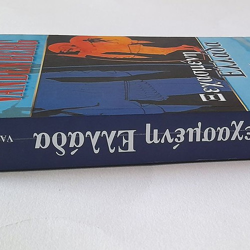 Forgotten Greece used book by Philipp Vandenberg