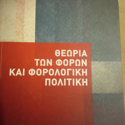 Theory of Taxes and Tax Policy by Nikos Tatsos new