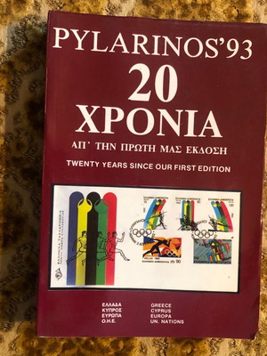 Pylarinos 1998 Stamp Catalog used for Greece Cyprus Europe