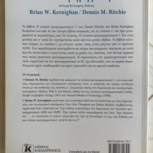 The C Programming Language ANSI C book by B. Kernighan and D. Ritchie