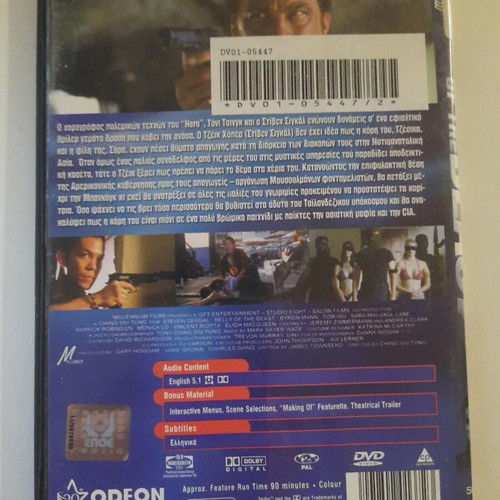 Belly of the Beast DVD used with Greek subtitles