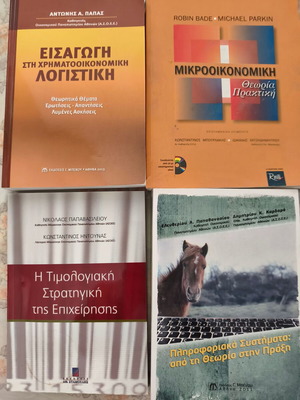 Χρηματοοικονομική λογιστική, Μικροοικονομική και άλλα, ελληνικά ακαδημαϊκά βιβλία