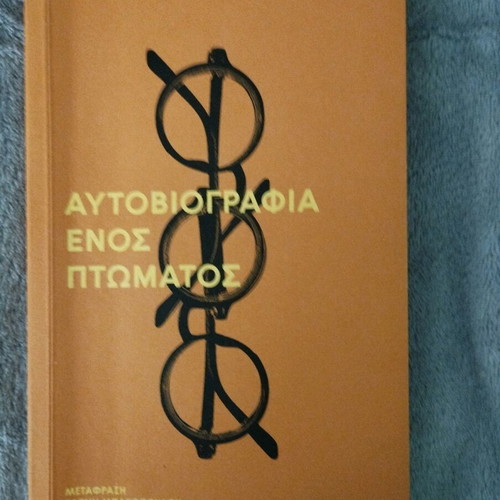 Autobiography of a Corpse book like new