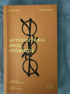 Autobiography of a Corpse book like new