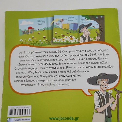 The Meadow children's book like new