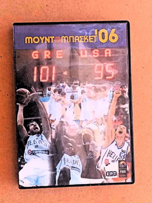 Mundobasket Greece USA Basket 2006 DVD