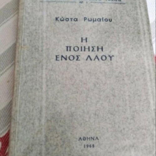 The Poetry of a People book used, Athens 1968, folk song analysis