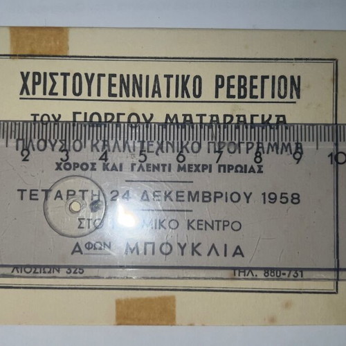 1958 Christmas Eve event card