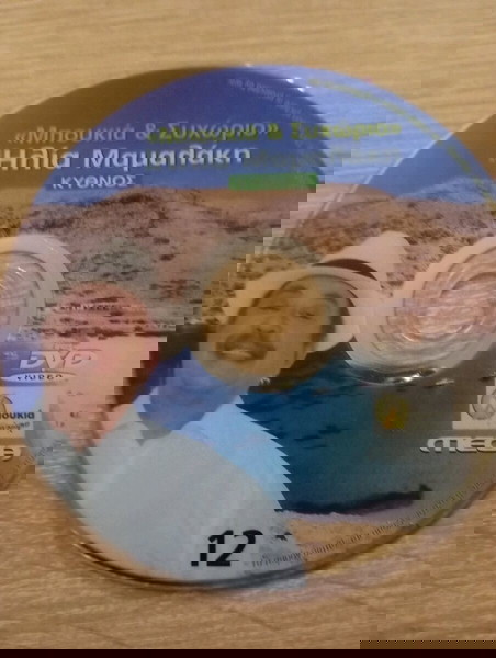 Ηλίας Μαμαλάκης Μπουκιά και συχώριο Κύθνος