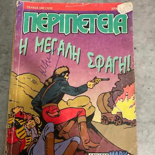 Captain Mark Adventure: The Great Massacre Issue 502(123) used