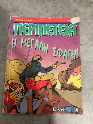 Captain Mark Adventure: The Great Massacre Issue 502(123) used