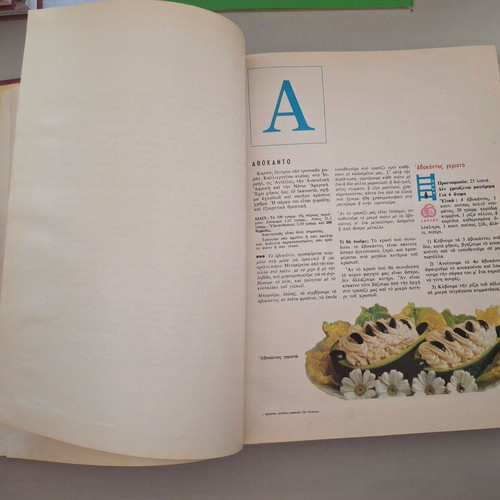 Almanac tis Gynaikas Nostimi Kouzina cookbooks, 2 volumes