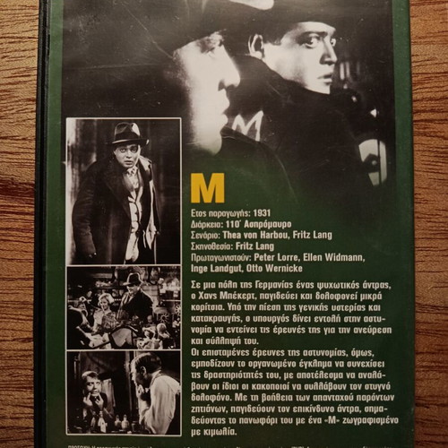 M Fritz Lang DVD like new with Greek subtitles