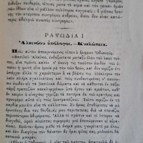 Homer's Odyssey used, rare 1884 edition, part I