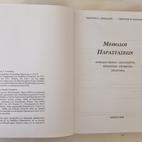Book Μέθοδοι Παραστάσεων 2018 by Γ. Λευκαδίτης & Γ. Εξαρχάκος, new
