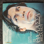 The Sea Inside DVD new