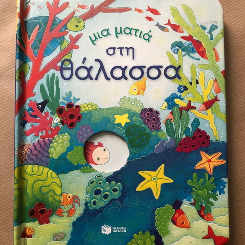Mia Matia sti Thalassa children's book used