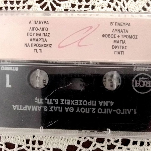 Giorgos Alkaios Me Ligo Trak cassette tape used 1992