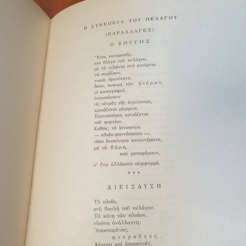 Psifides poetry collection by Katinas Veikou-Serameti used, signed