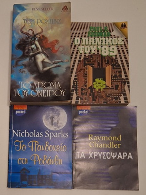 Μυθιστορήματα σαν καινούργια, πακέτο 4 τεμαχίων