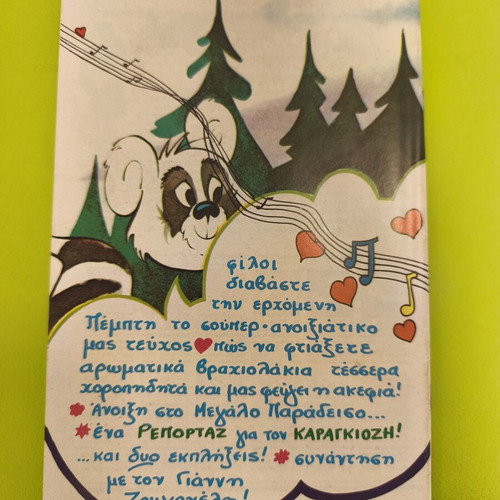 Candy Candy 38 comic book used, Greek edition