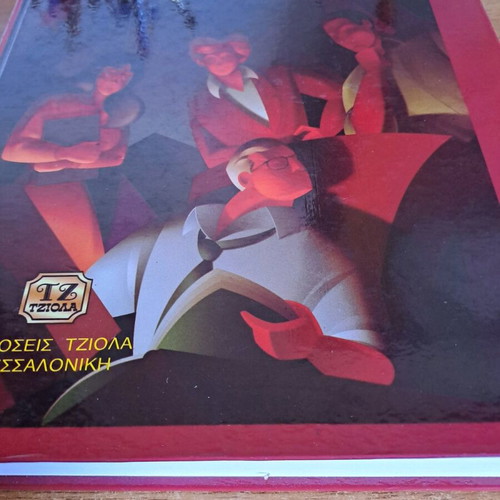 Introduction to Computers book used, Greek edition