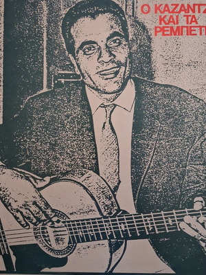 O Kazantzidis And The Rebetika LP like new, laiko genre