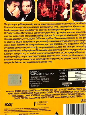 Off Key DVD μεταχειρισμένο κωμωδία αισθηματική ταινία με Joe Mantegna και Danny Aiello
