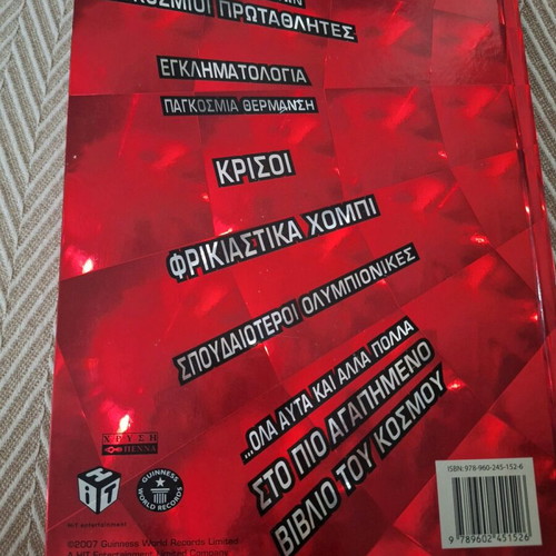 Guinness World Records 2008 like new