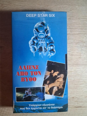 Deep Star Six Aliens from the Deep VHS used with subtitles