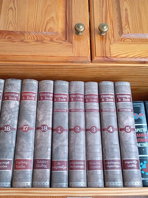 Encyclopedia and dictionary unused, Epistimi kai Zoi