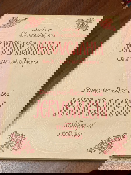 Βιβλίο Ιερουσαλήμ «Μιλητος»