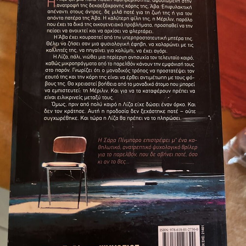 The Oath book like new, Greek psychological thriller by Sara Pinborough