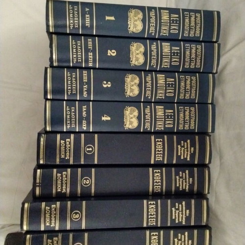 Collectible dictionary and essay volumes set of 8, like new
