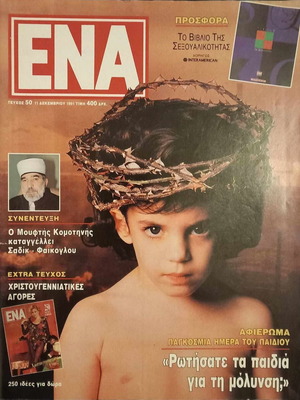 Περιοδικό ΕΝΑ Τεύχος 50 καινούργιο, 11 Δεκεμβρίου 1991
