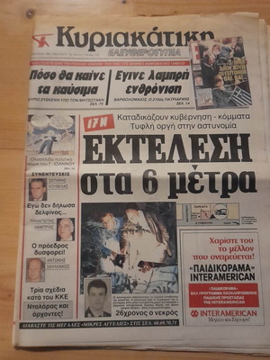 Κυριακάτικη Ελευθεροτυπία 3 Νοεμβρίου 1991
