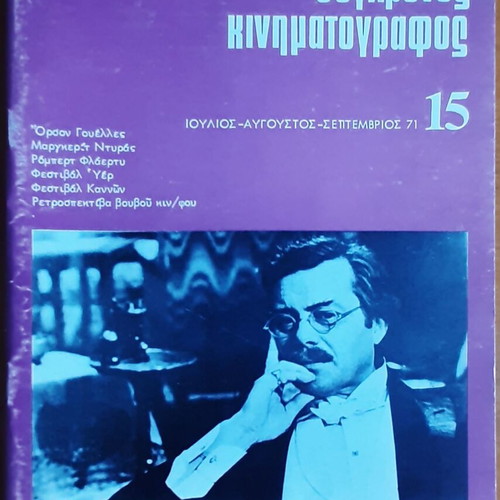Magazine "Sygchronos Kinimatografos" triple issue 15 used, July-September 1971
