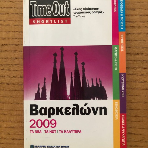 TimeOut Shortlist Barcelona 2009 like new