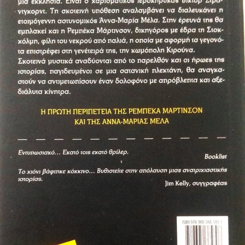 Solar Storm Asa Larsson pocket book like new