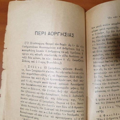 Ethika ek tou Ploutarchou 1930 by G. A. Boukouvalas